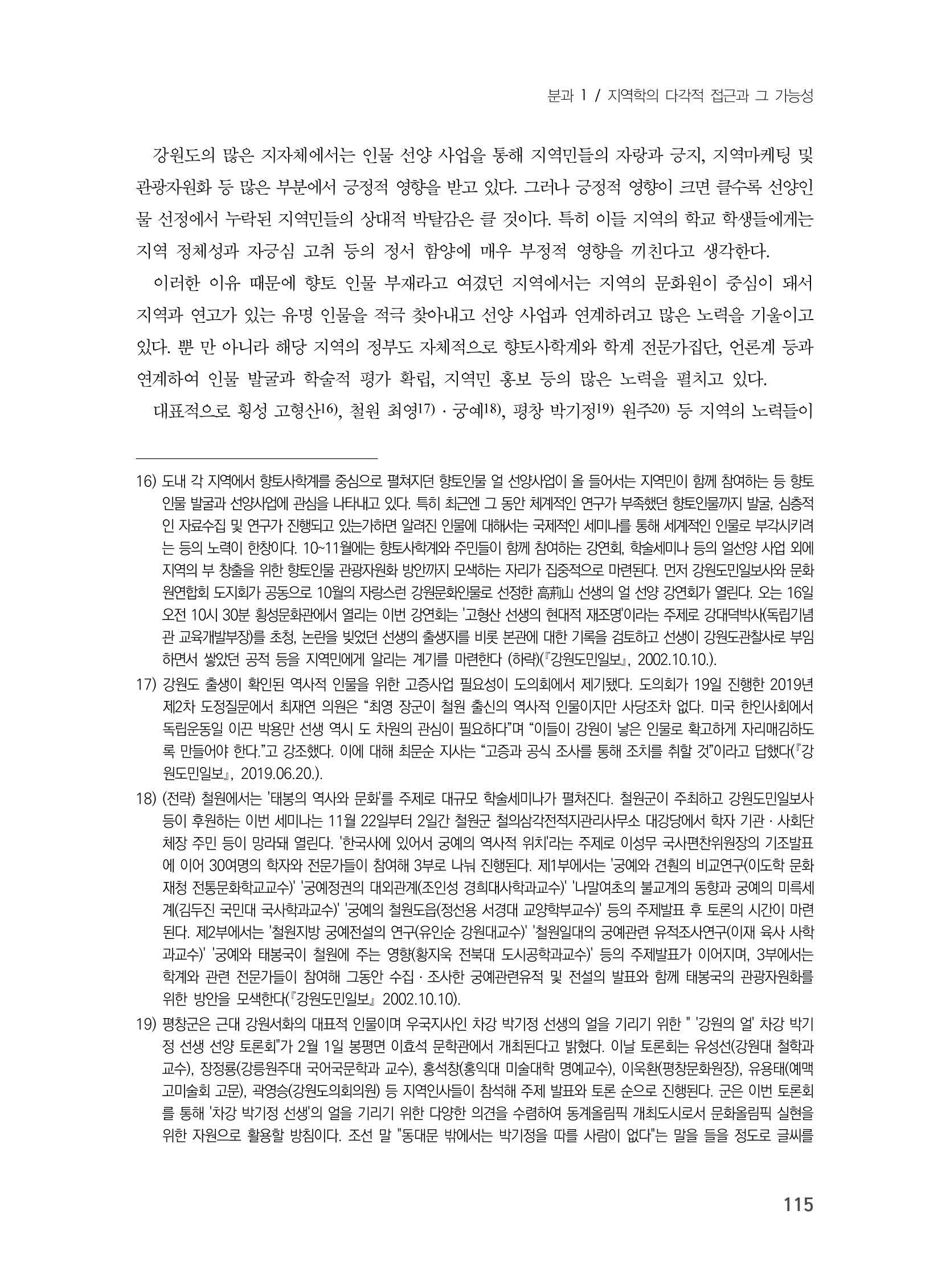 제3회 강원학대회-분과1-4-발표자 노성호 9페이지