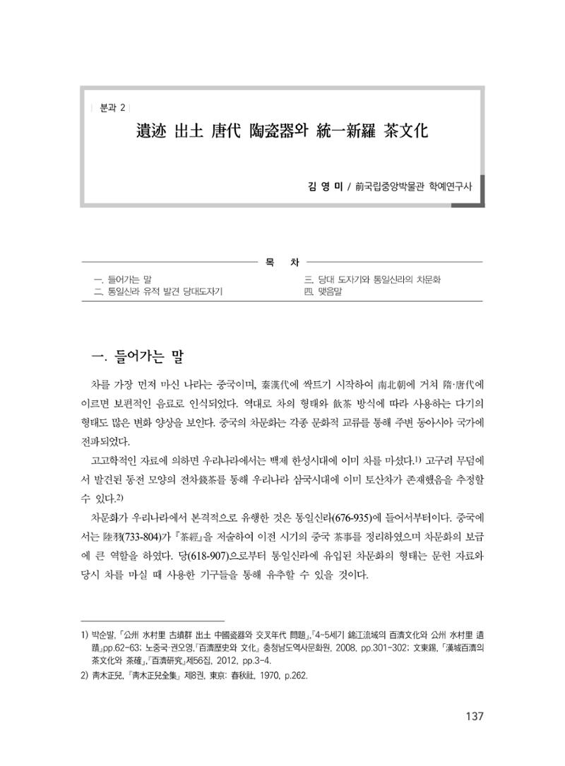 제3회 강원학대회-분과2-1-발표자 김영미 1페이지