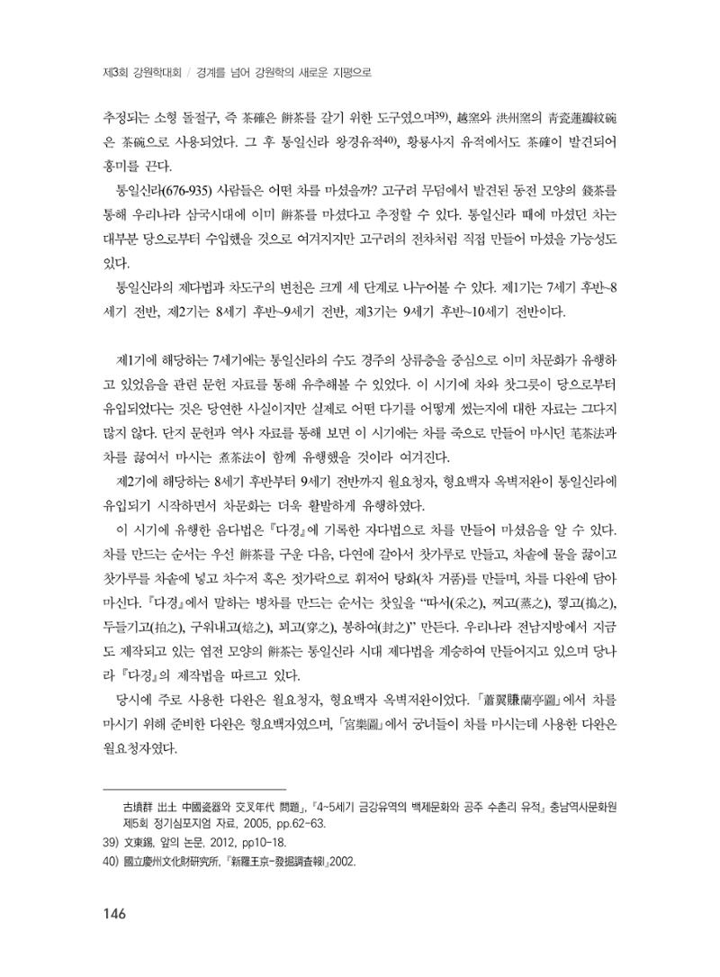 제3회 강원학대회-분과2-1-발표자 김영미 10페이지