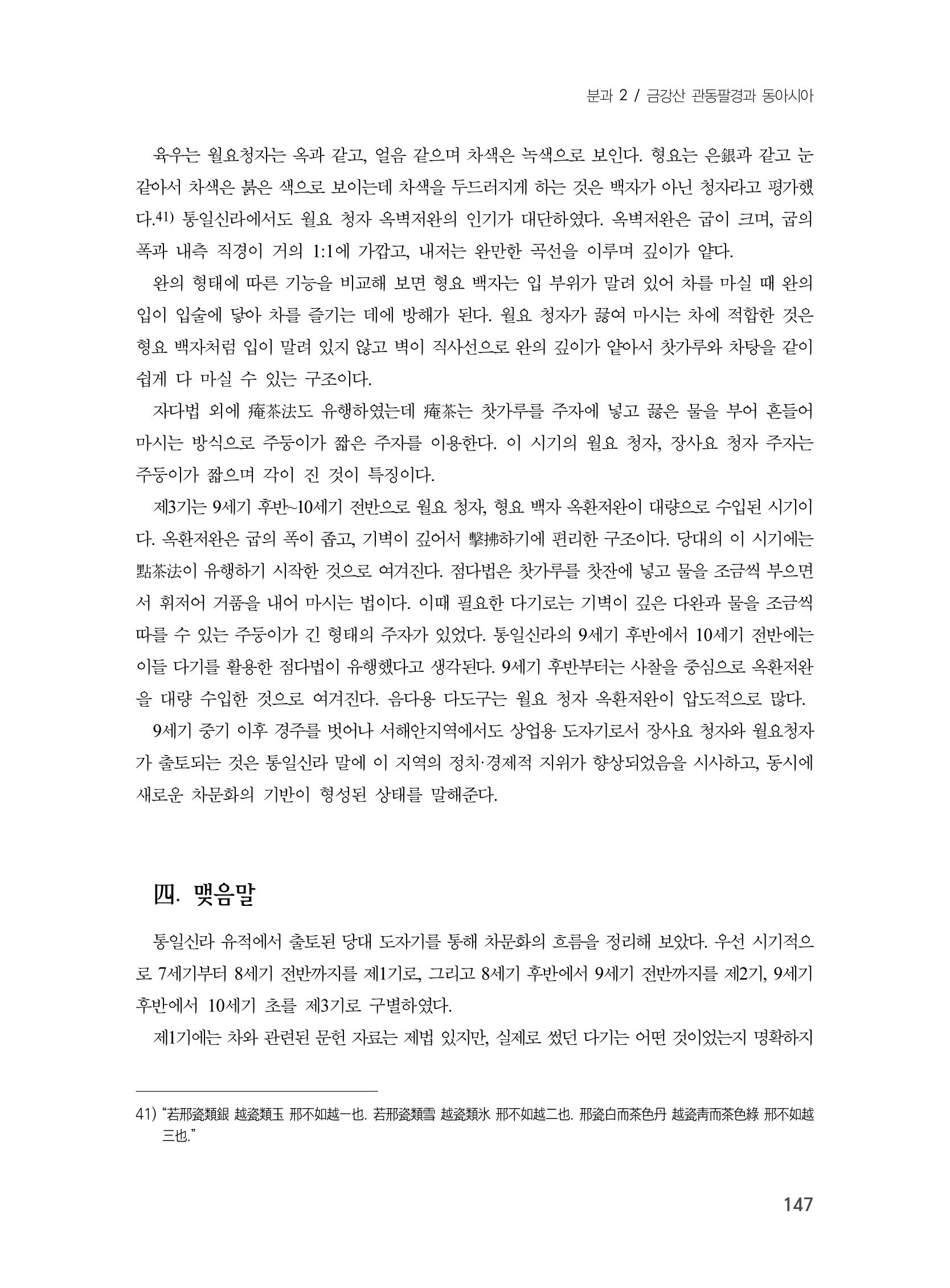 제3회 강원학대회-분과2-1-발표자 김영미 11페이지