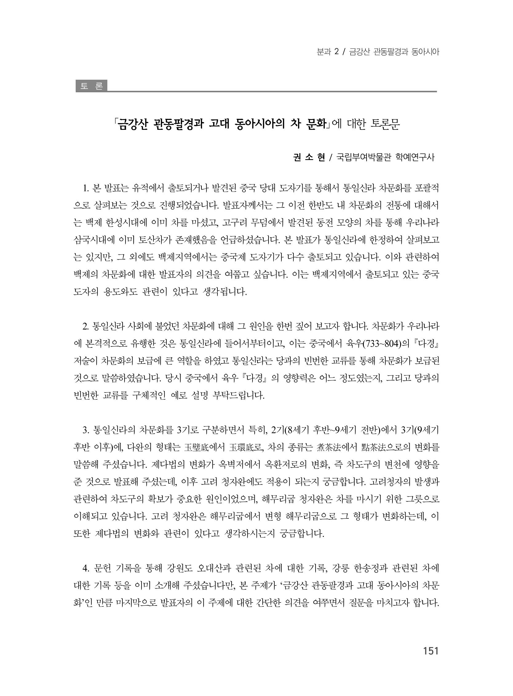 제3회 강원학대회-분과2-1-발표자 김영미 15페이지