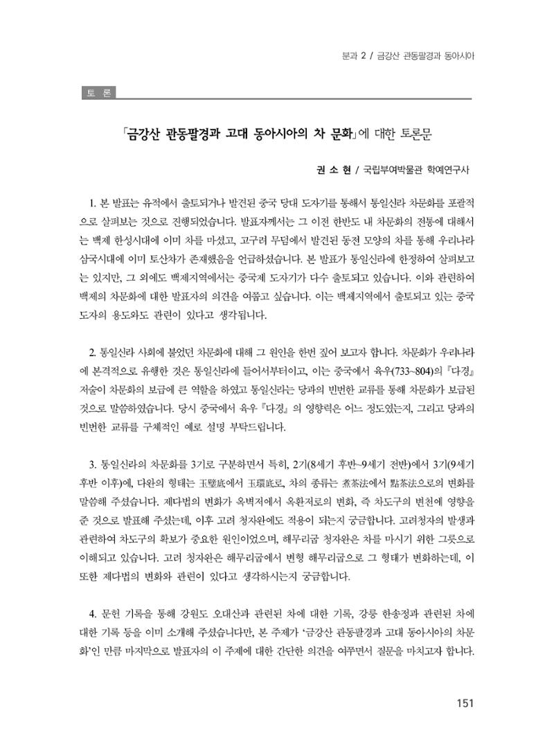 제3회 강원학대회-분과2-1-발표자 김영미 15페이지