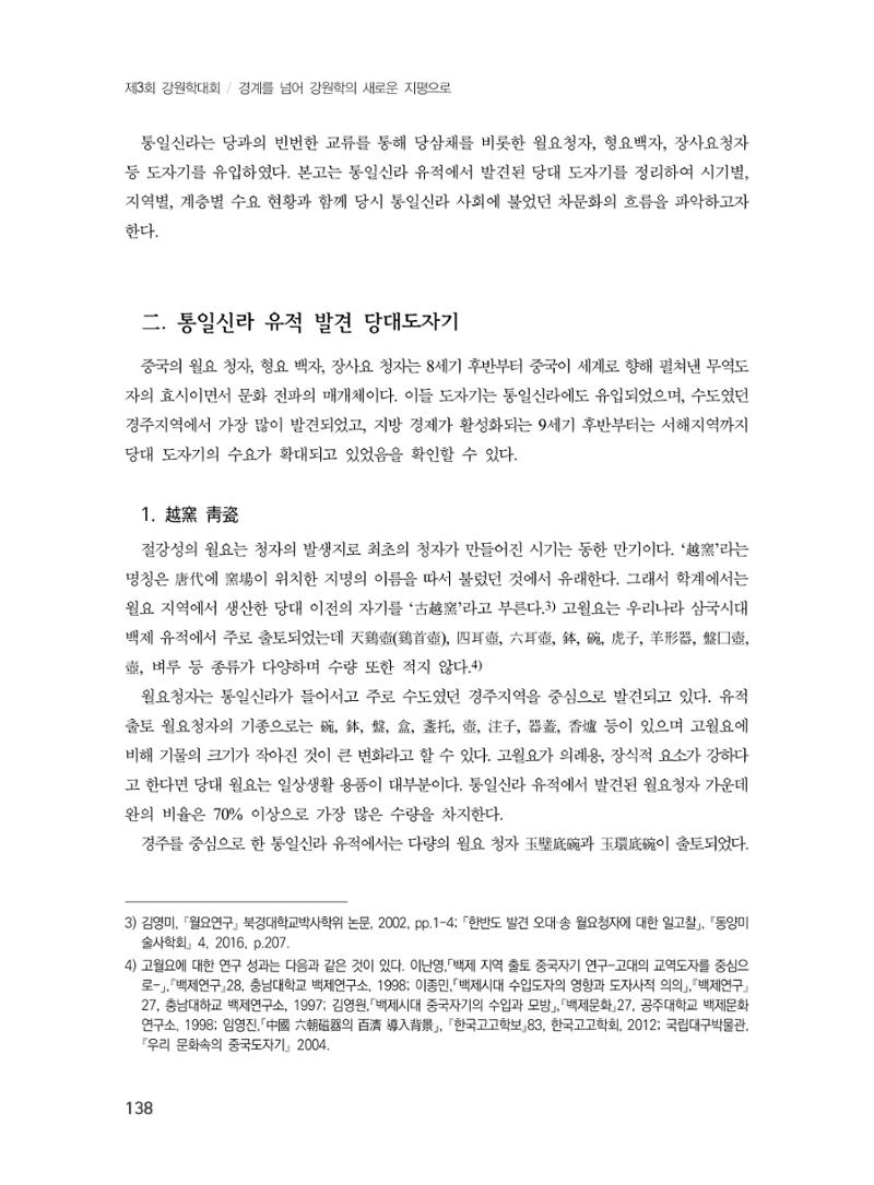 제3회 강원학대회-분과2-1-발표자 김영미 2페이지