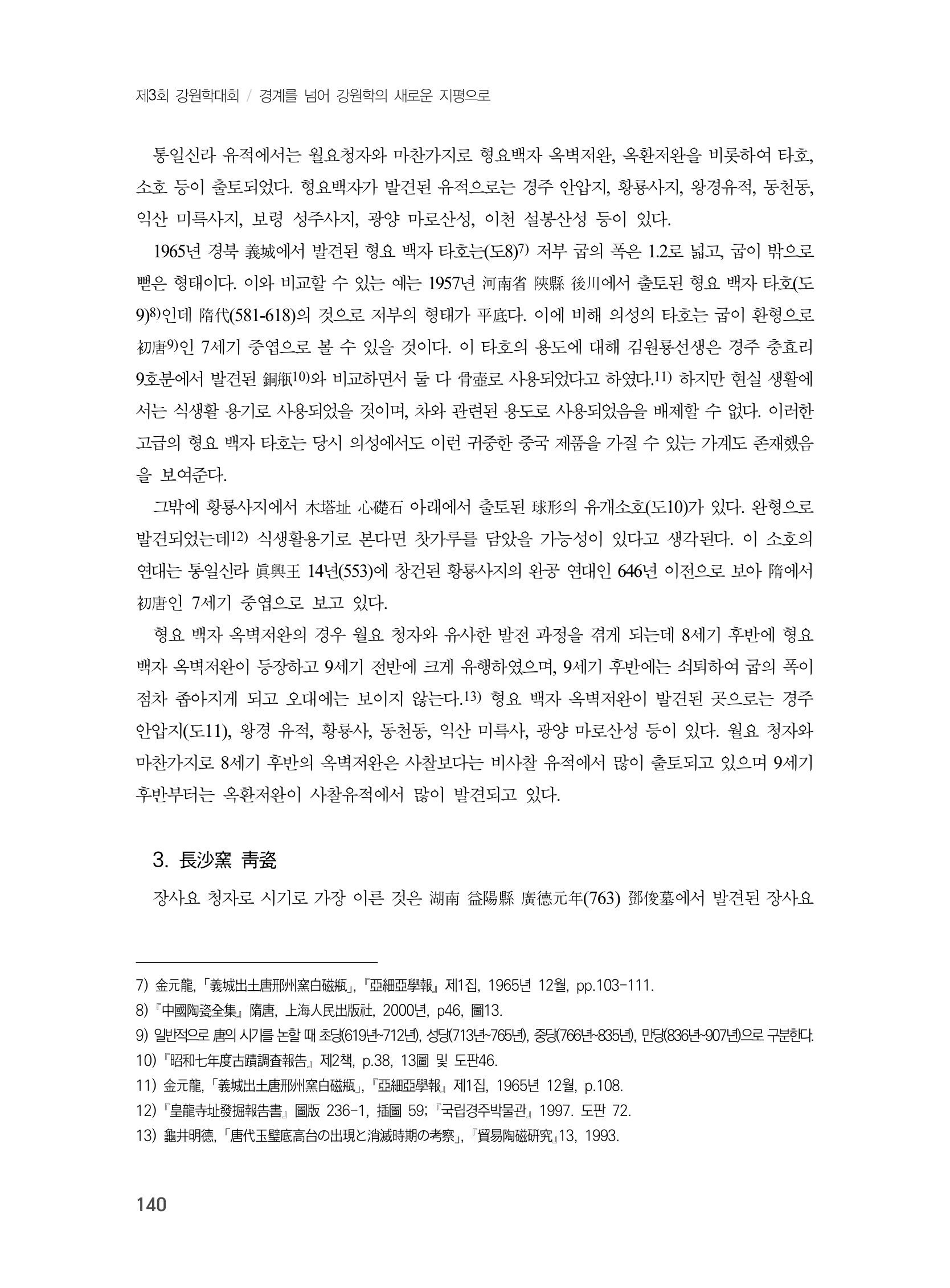 제3회 강원학대회-분과2-1-발표자 김영미 4페이지
