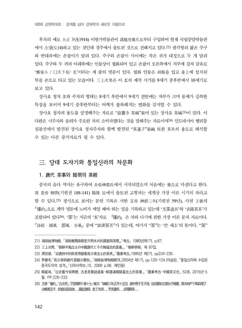 제3회 강원학대회-분과2-1-발표자 김영미 6페이지