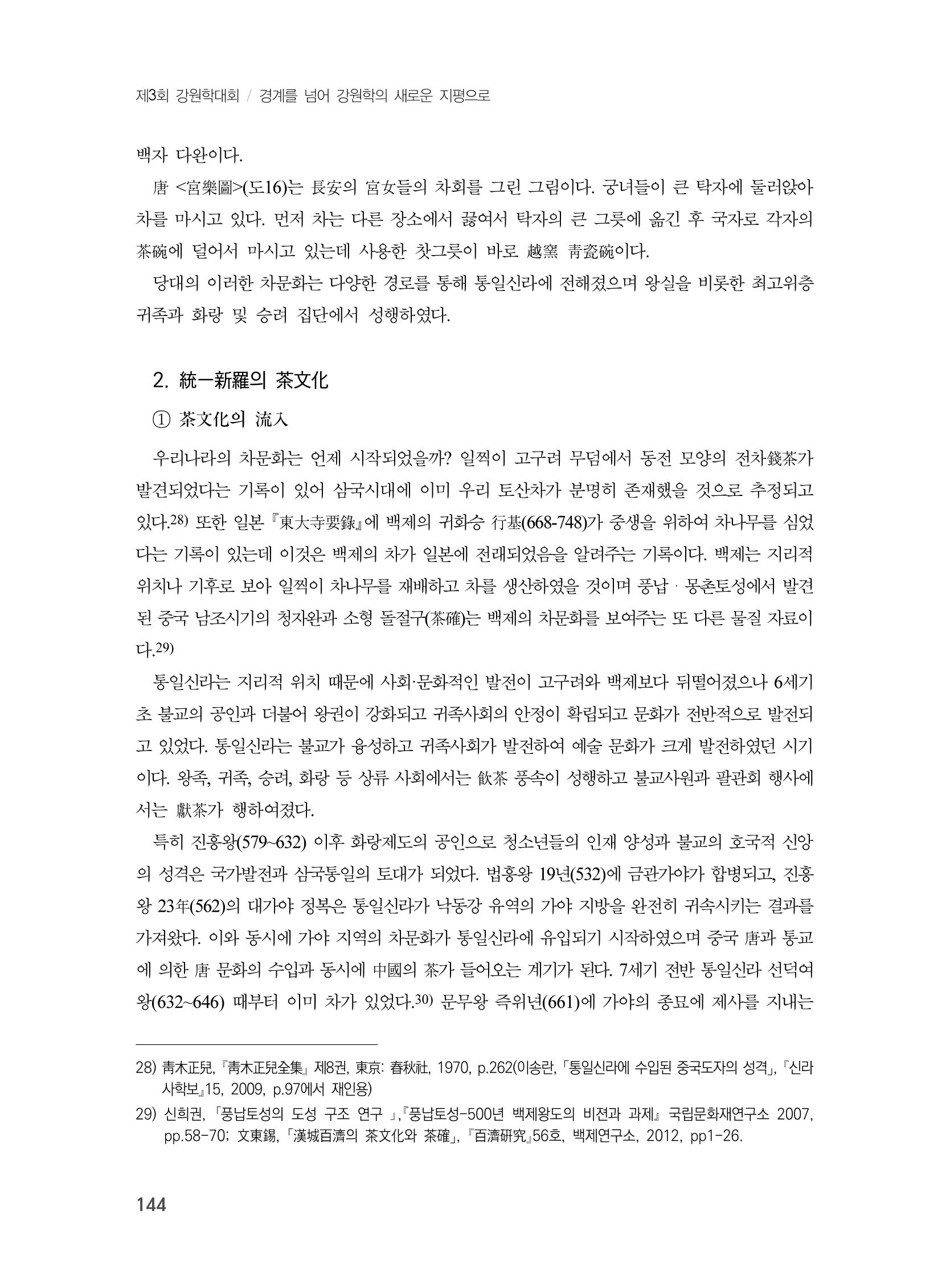 제3회 강원학대회-분과2-1-발표자 김영미 8페이지