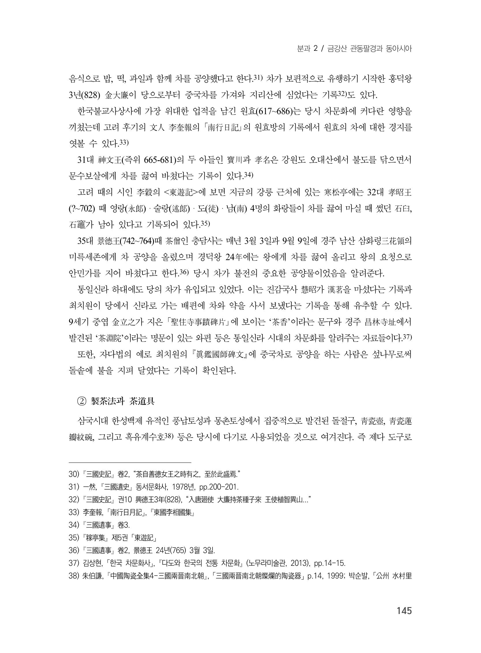 제3회 강원학대회-분과2-1-발표자 김영미 9페이지