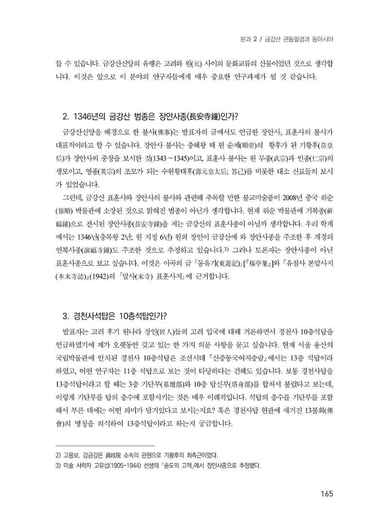 제3회 강원학대회-분과2-2-발표자 정은우 13페이지