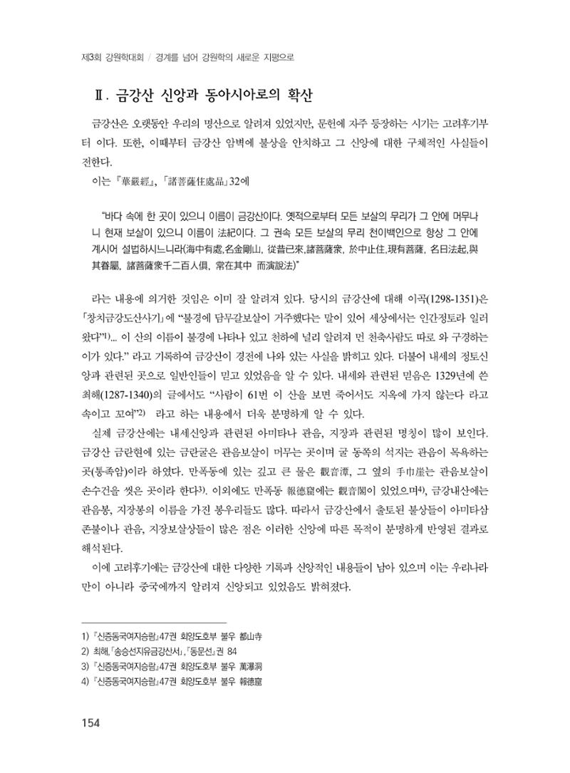 제3회 강원학대회-분과2-2-발표자 정은우 2페이지