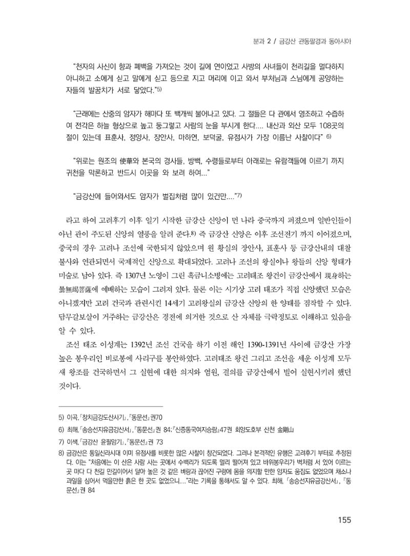 제3회 강원학대회-분과2-2-발표자 정은우 3페이지