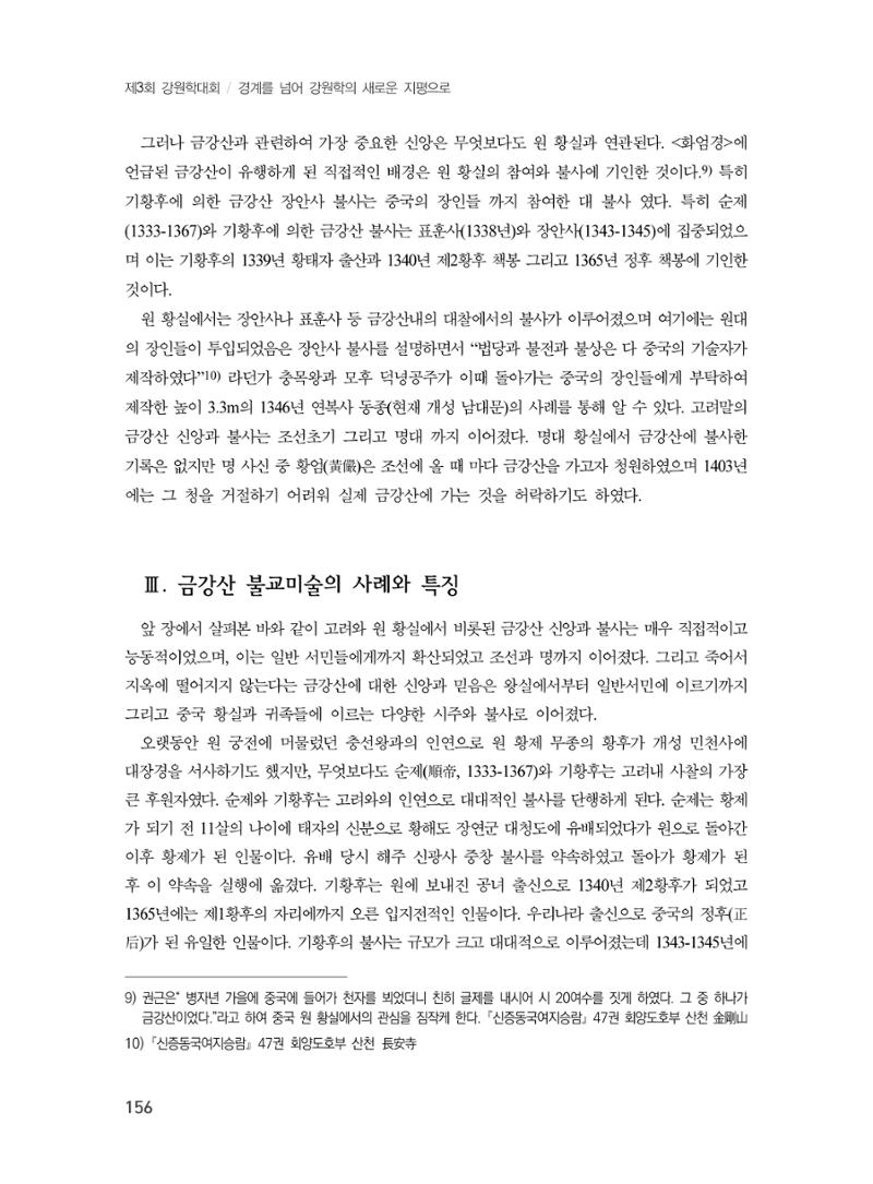 제3회 강원학대회-분과2-2-발표자 정은우 4페이지