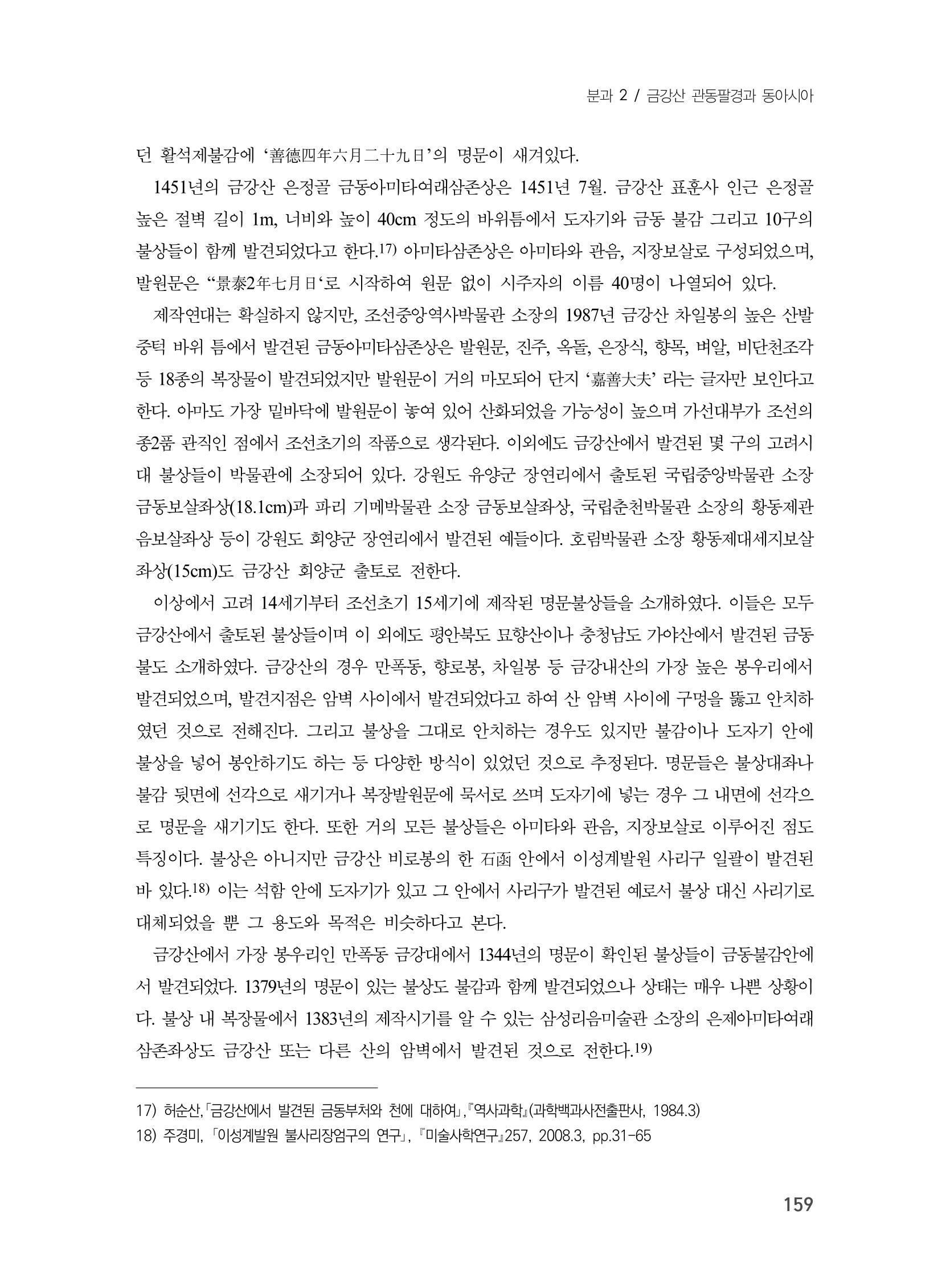 제3회 강원학대회-분과2-2-발표자 정은우 7페이지