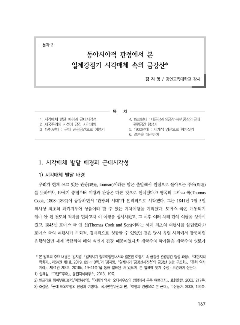 제3회 강원학대회-분과2-3-발표자 김지영 1페이지