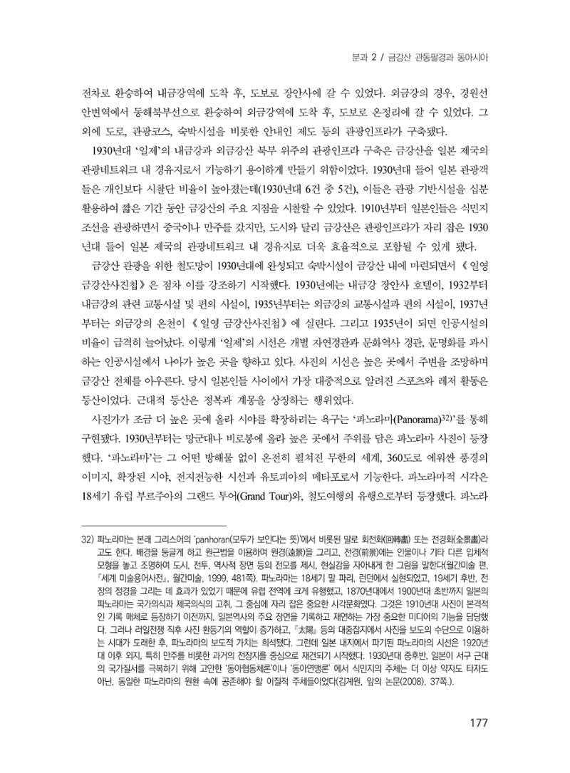 제3회 강원학대회-분과2-3-발표자 김지영 11페이지