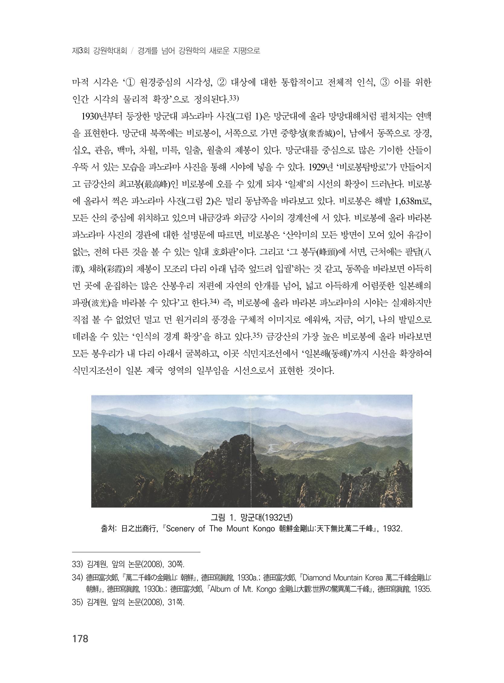 제3회 강원학대회-분과2-3-발표자 김지영 12페이지