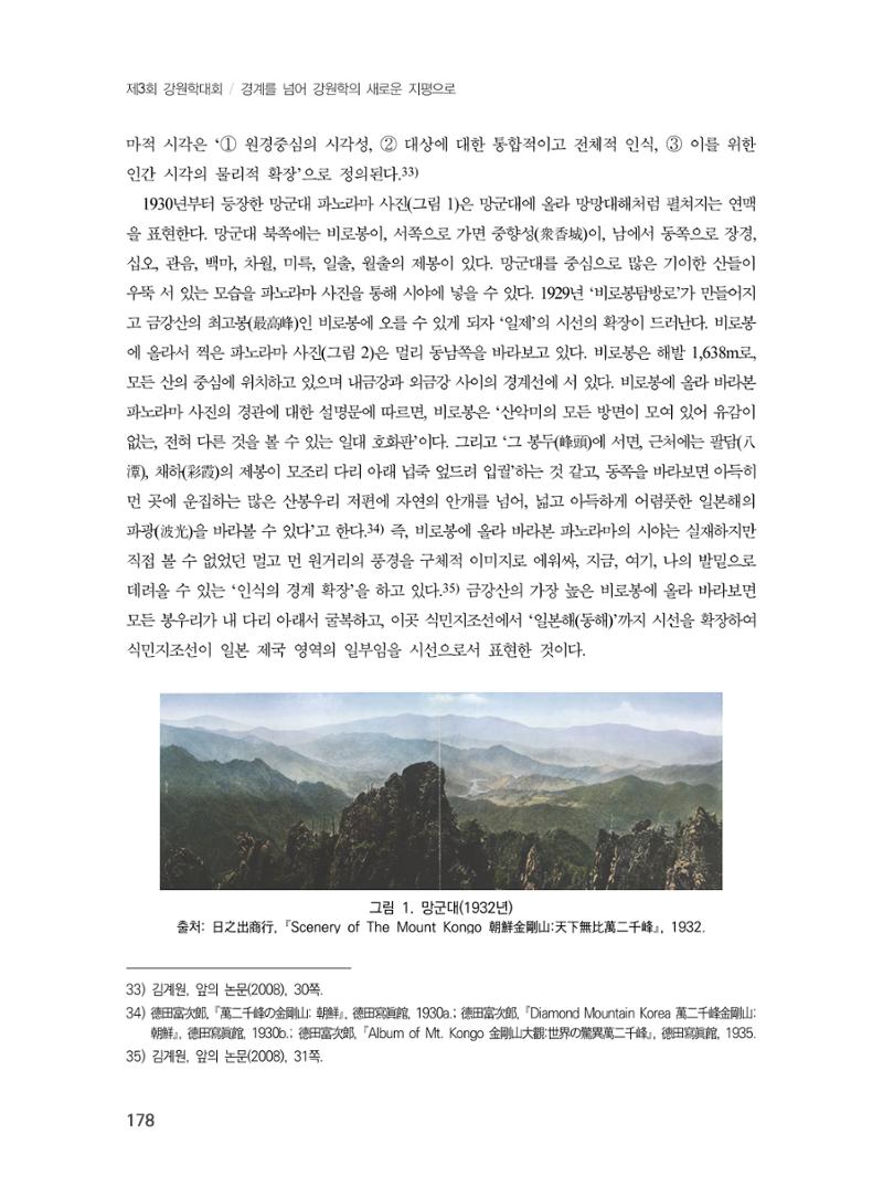 제3회 강원학대회-분과2-3-발표자 김지영 12페이지