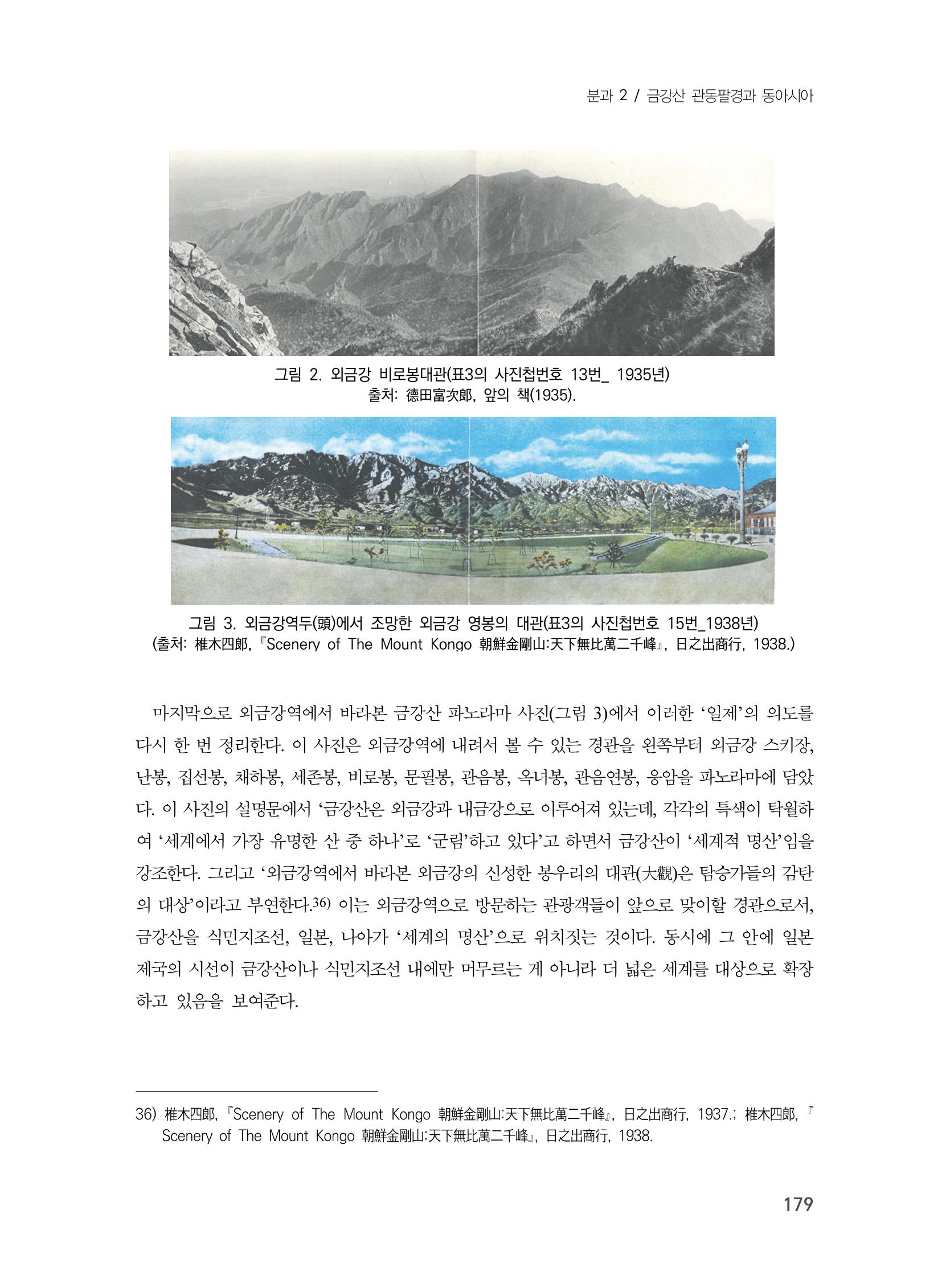 제3회 강원학대회-분과2-3-발표자 김지영 13페이지