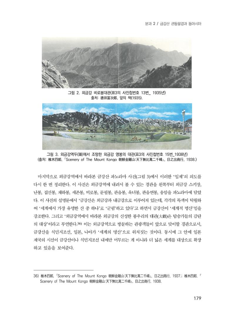 제3회 강원학대회-분과2-3-발표자 김지영 13페이지