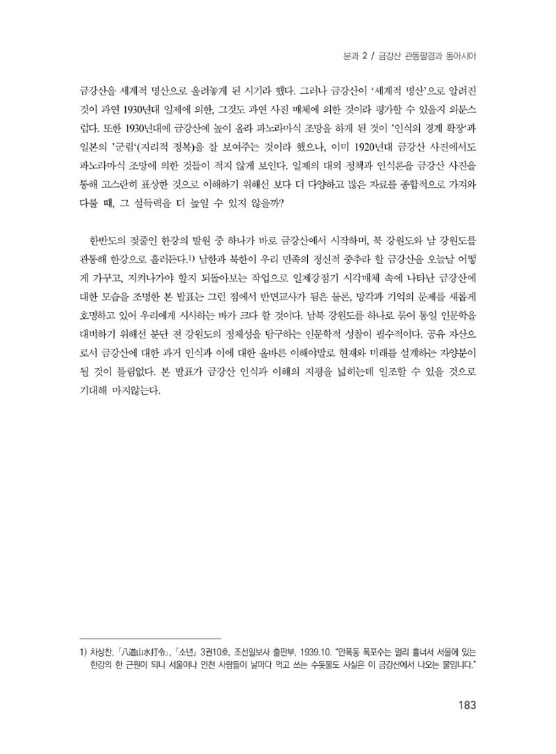 제3회 강원학대회-분과2-3-발표자 김지영 17페이지