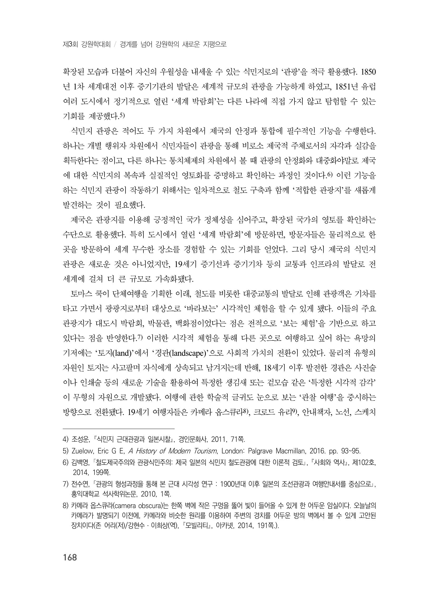 제3회 강원학대회-분과2-3-발표자 김지영 2페이지