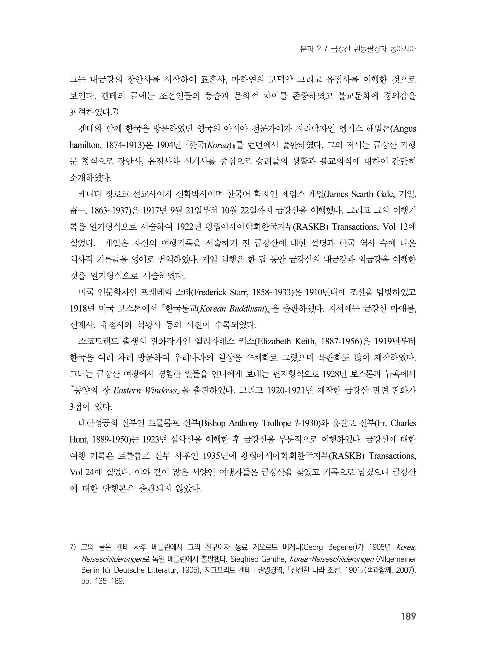 제3회 강원학대회-분과2-4-발표자 홍미숙 5페이지