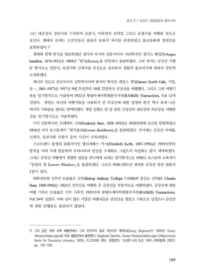 제3회 강원학대회-분과2-4-발표자 홍미숙 5페이지
