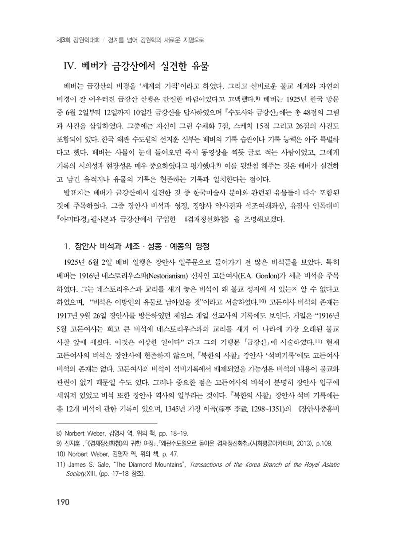 제3회 강원학대회-분과2-4-발표자 홍미숙 6페이지