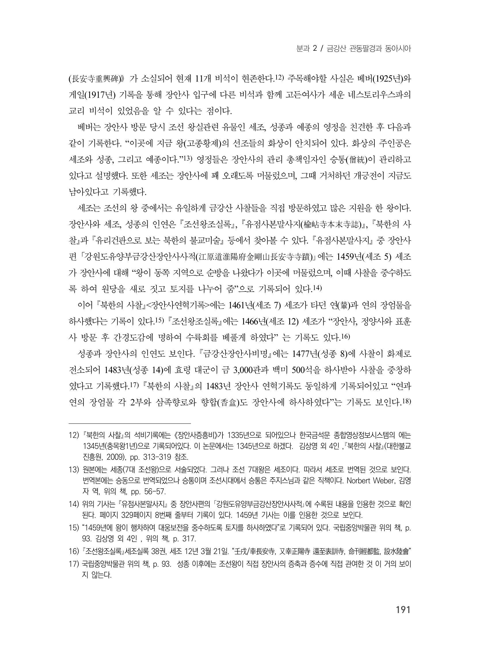 제3회 강원학대회-분과2-4-발표자 홍미숙 7페이지