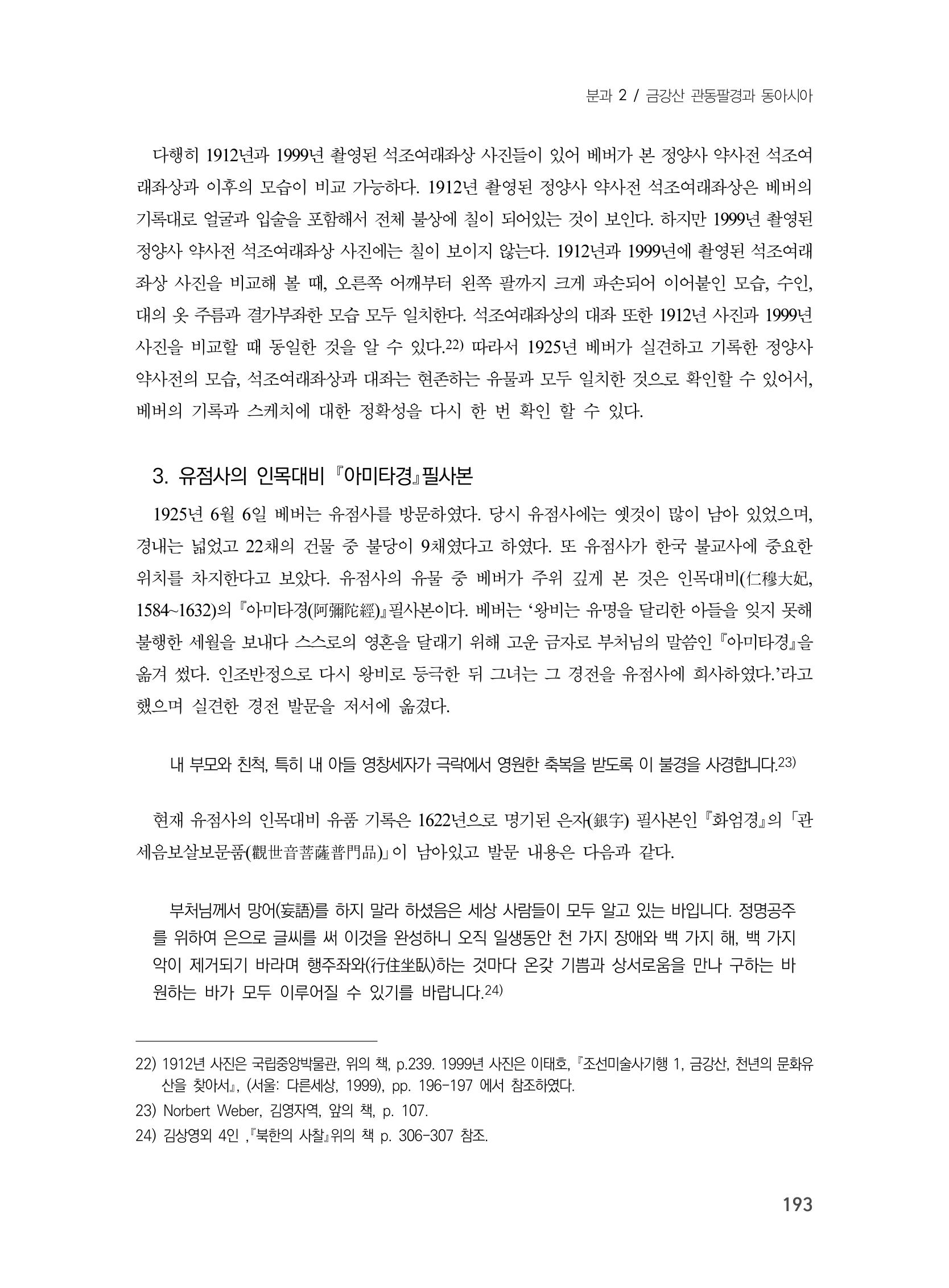 제3회 강원학대회-분과2-4-발표자 홍미숙 9페이지