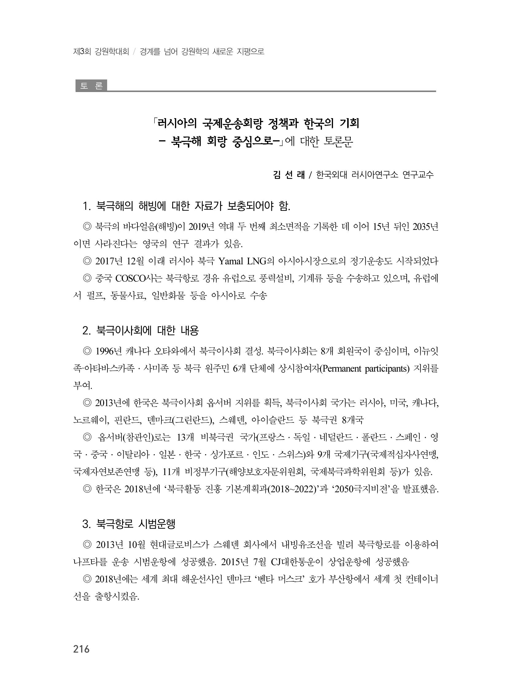 제3회 강원학대회-분과3-1-발표자 Vadim Slepchenko 14페이지