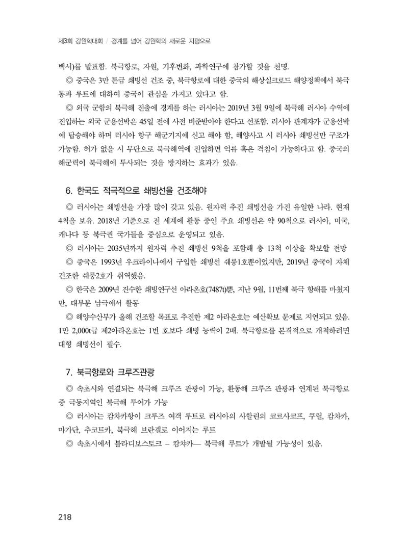 제3회 강원학대회-분과3-1-발표자 Vadim Slepchenko 16페이지