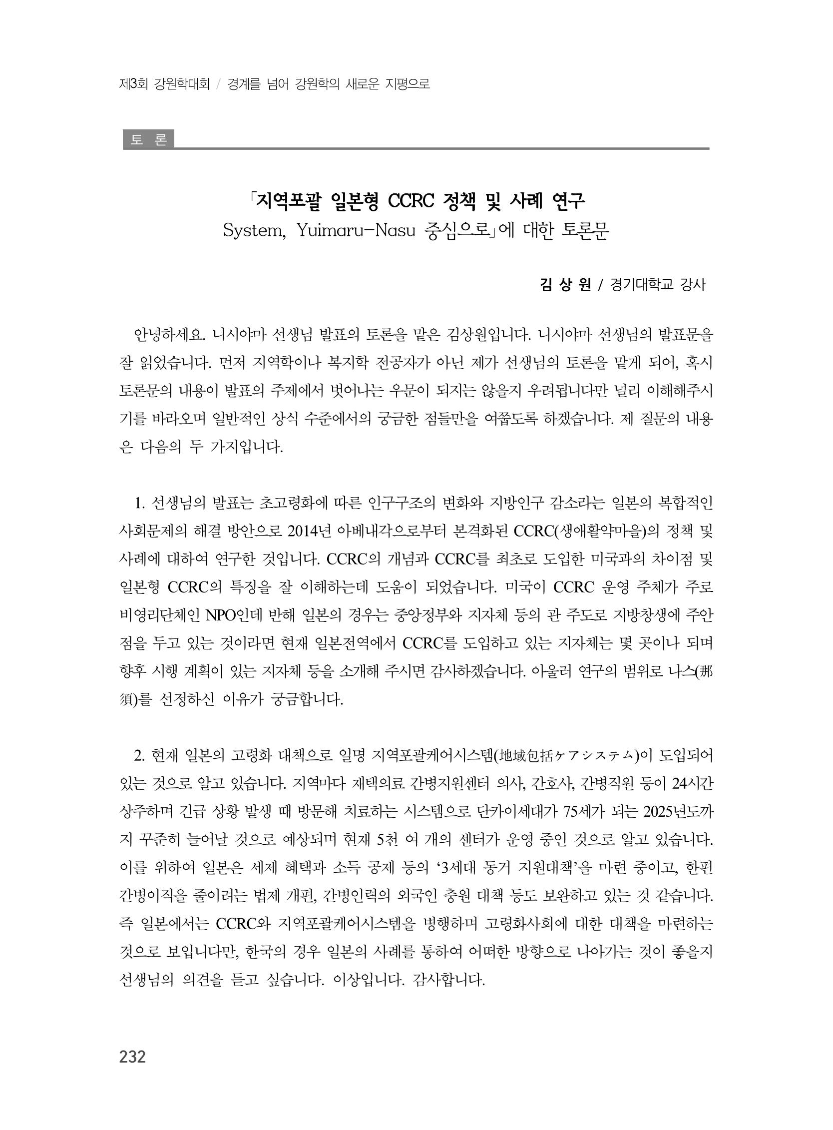 제3회 강원학대회-분과3-3-발표자- 니시야마 치나 10페이지