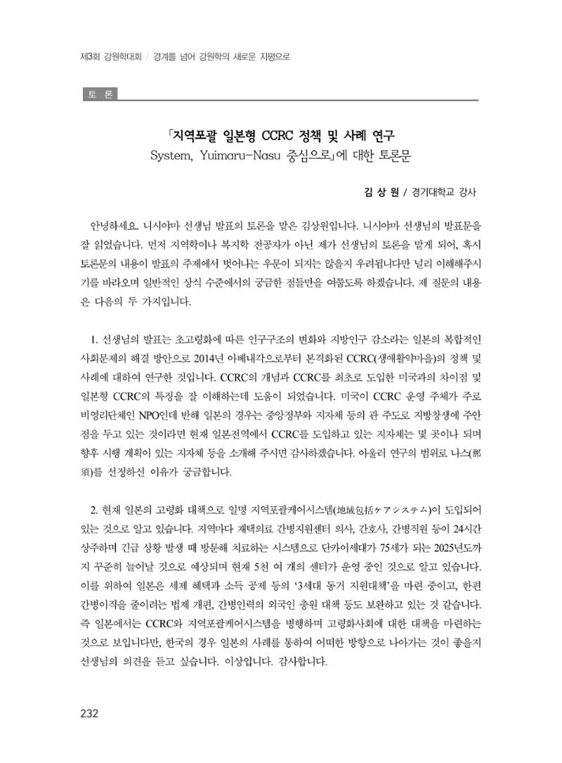제3회 강원학대회-분과3-3-발표자- 니시야마 치나 10페이지