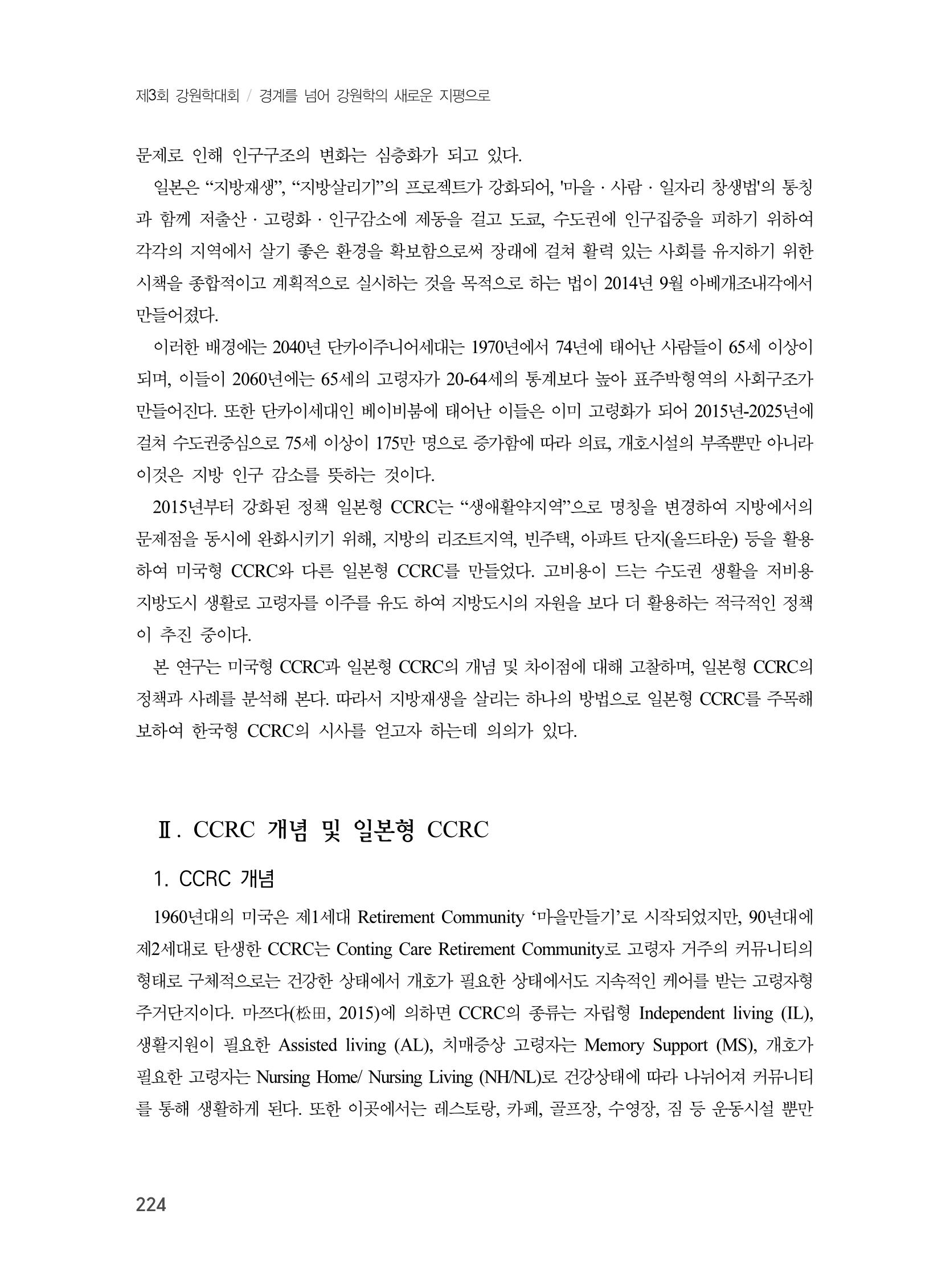 제3회 강원학대회-분과3-3-발표자- 니시야마 치나 2페이지