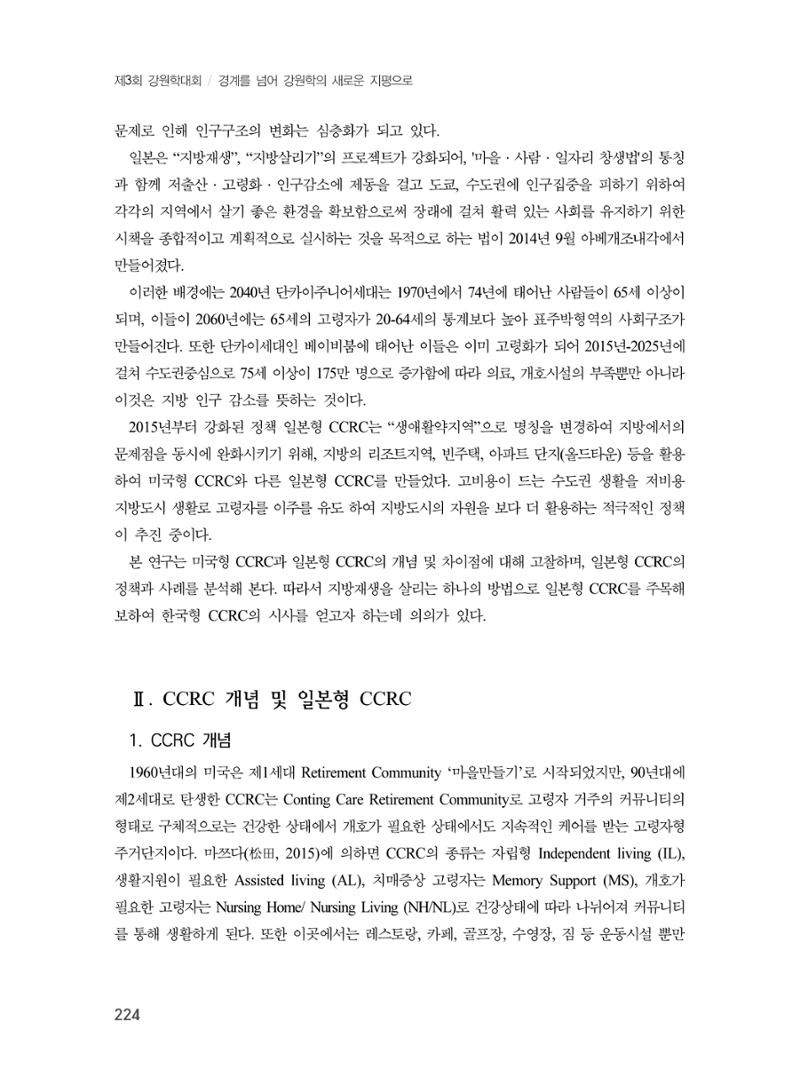 제3회 강원학대회-분과3-3-발표자- 니시야마 치나 2페이지