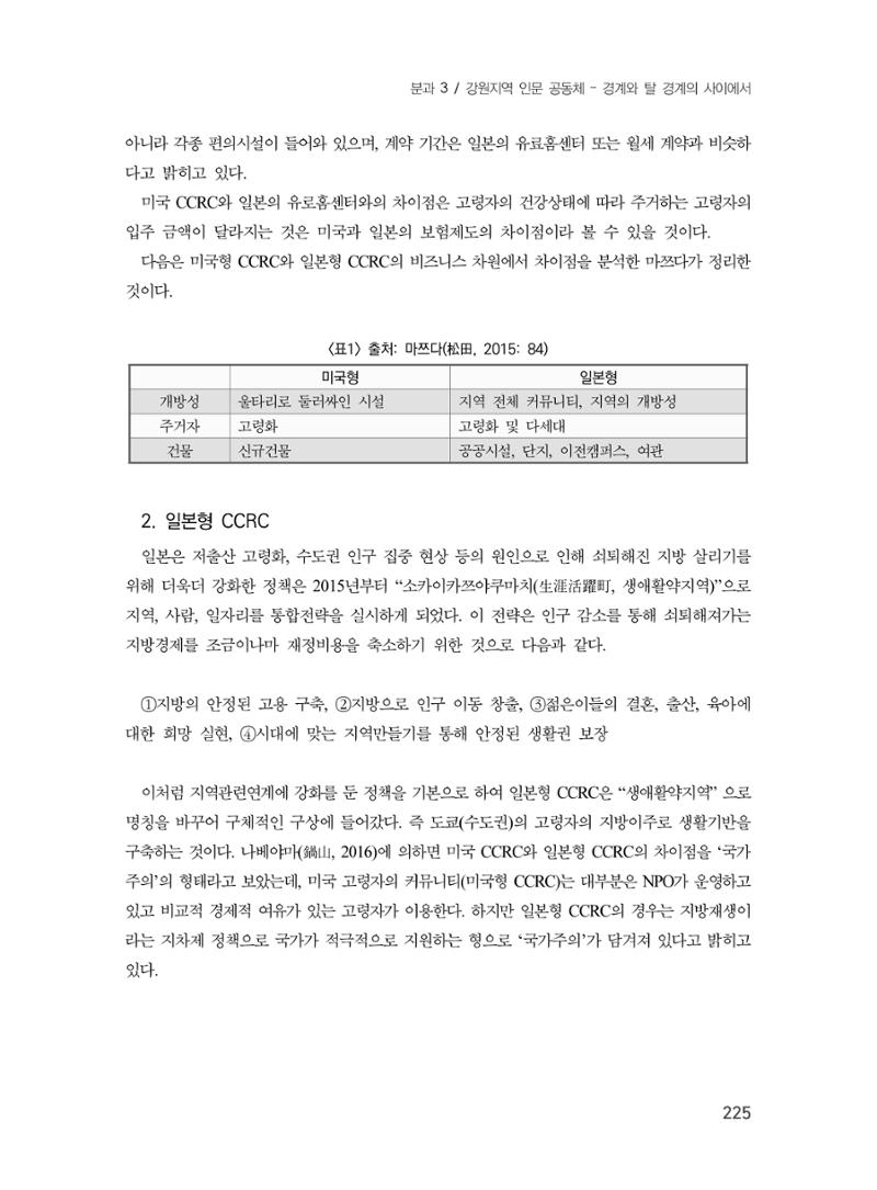 제3회 강원학대회-분과3-3-발표자- 니시야마 치나 3페이지