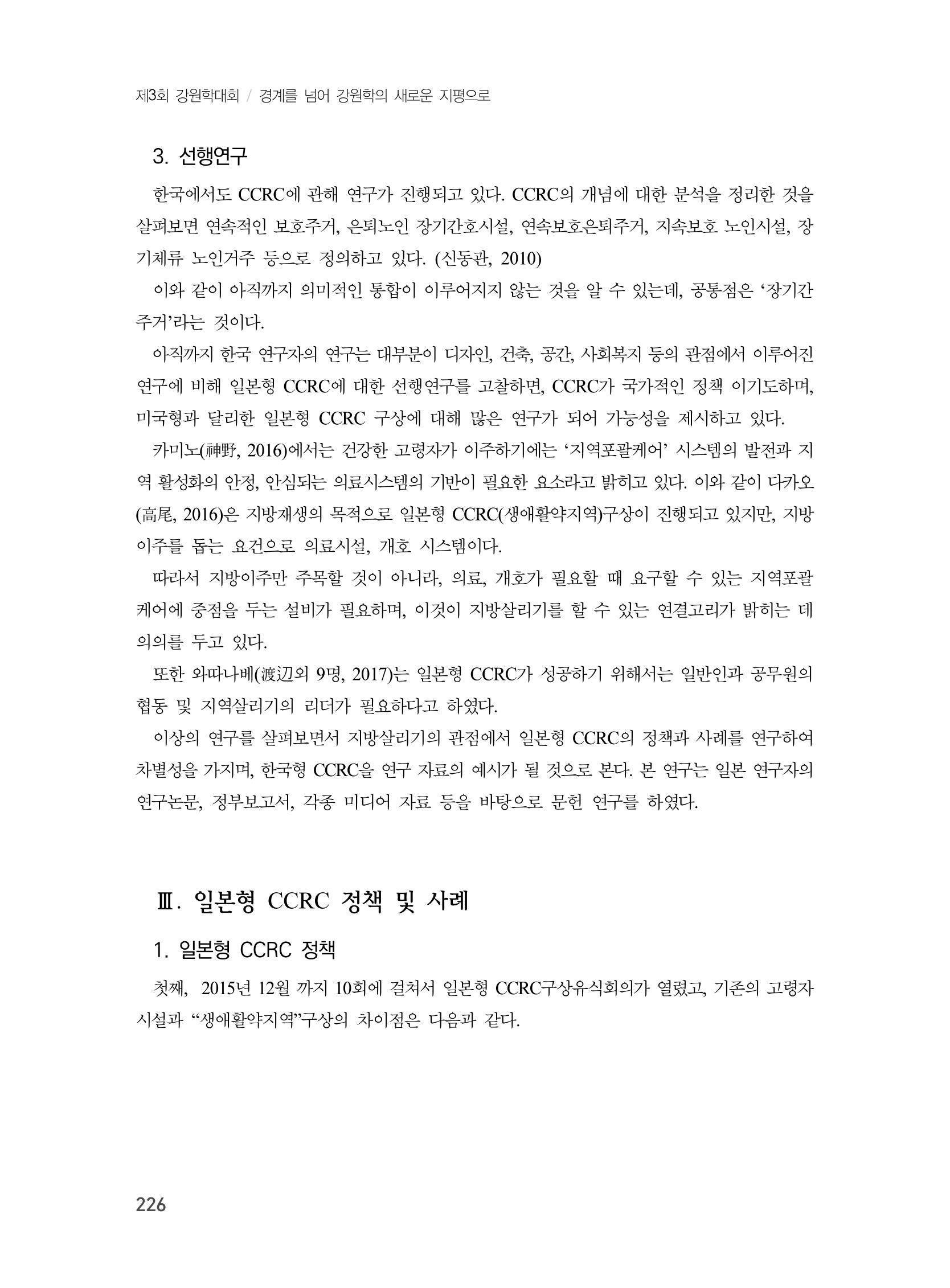 제3회 강원학대회-분과3-3-발표자- 니시야마 치나 4페이지