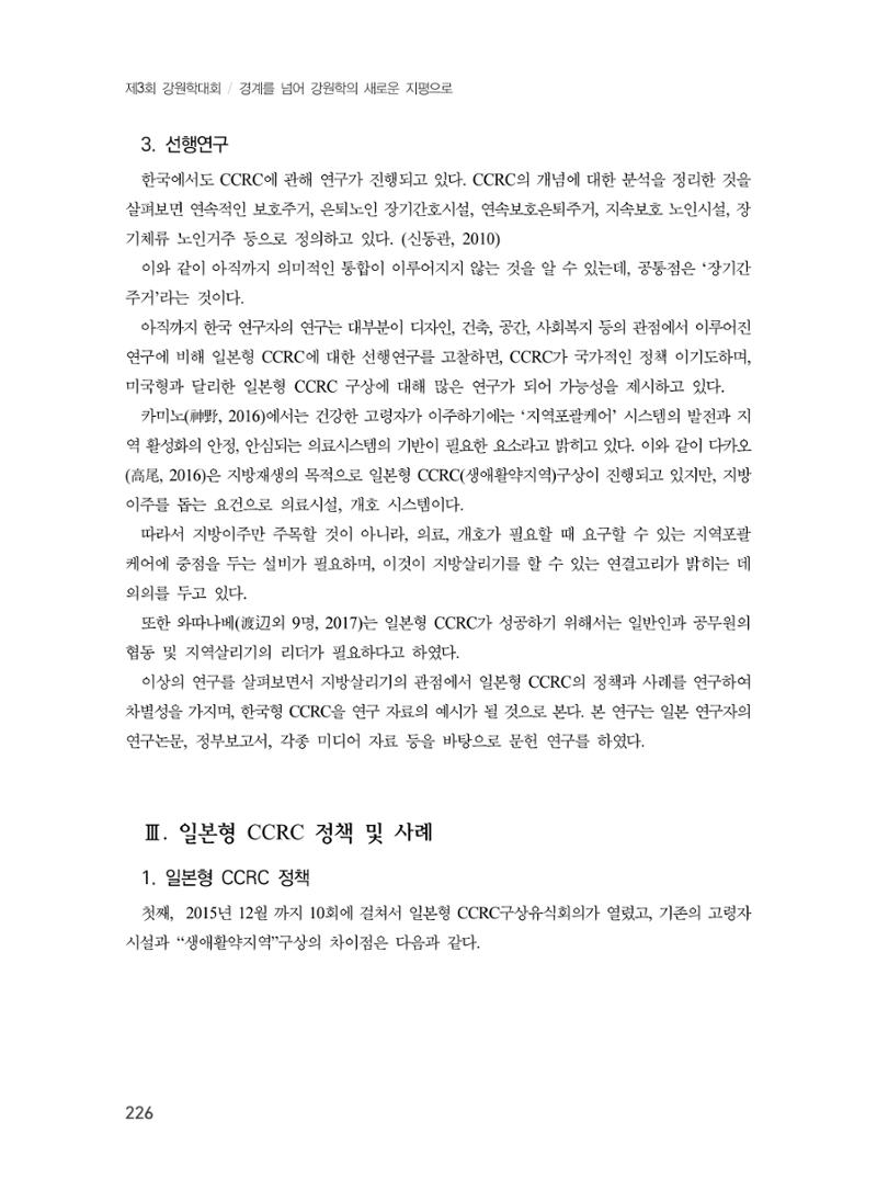 제3회 강원학대회-분과3-3-발표자- 니시야마 치나 4페이지