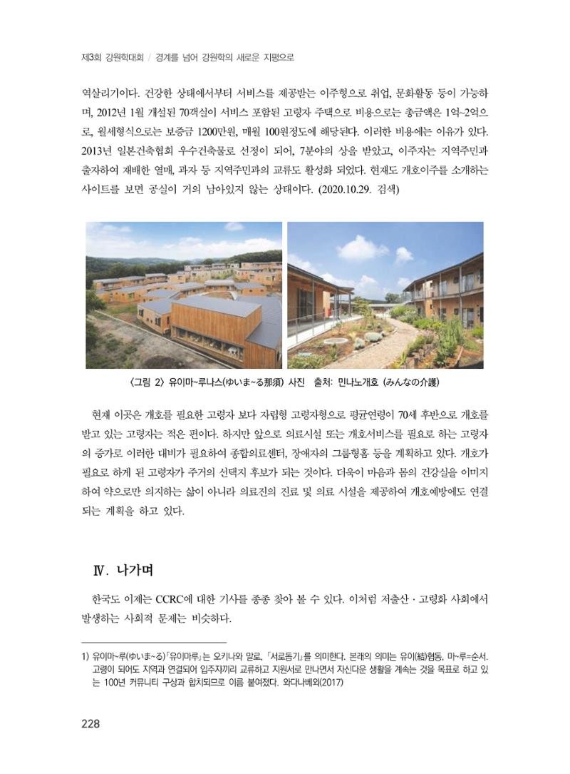 제3회 강원학대회-분과3-3-발표자- 니시야마 치나 6페이지