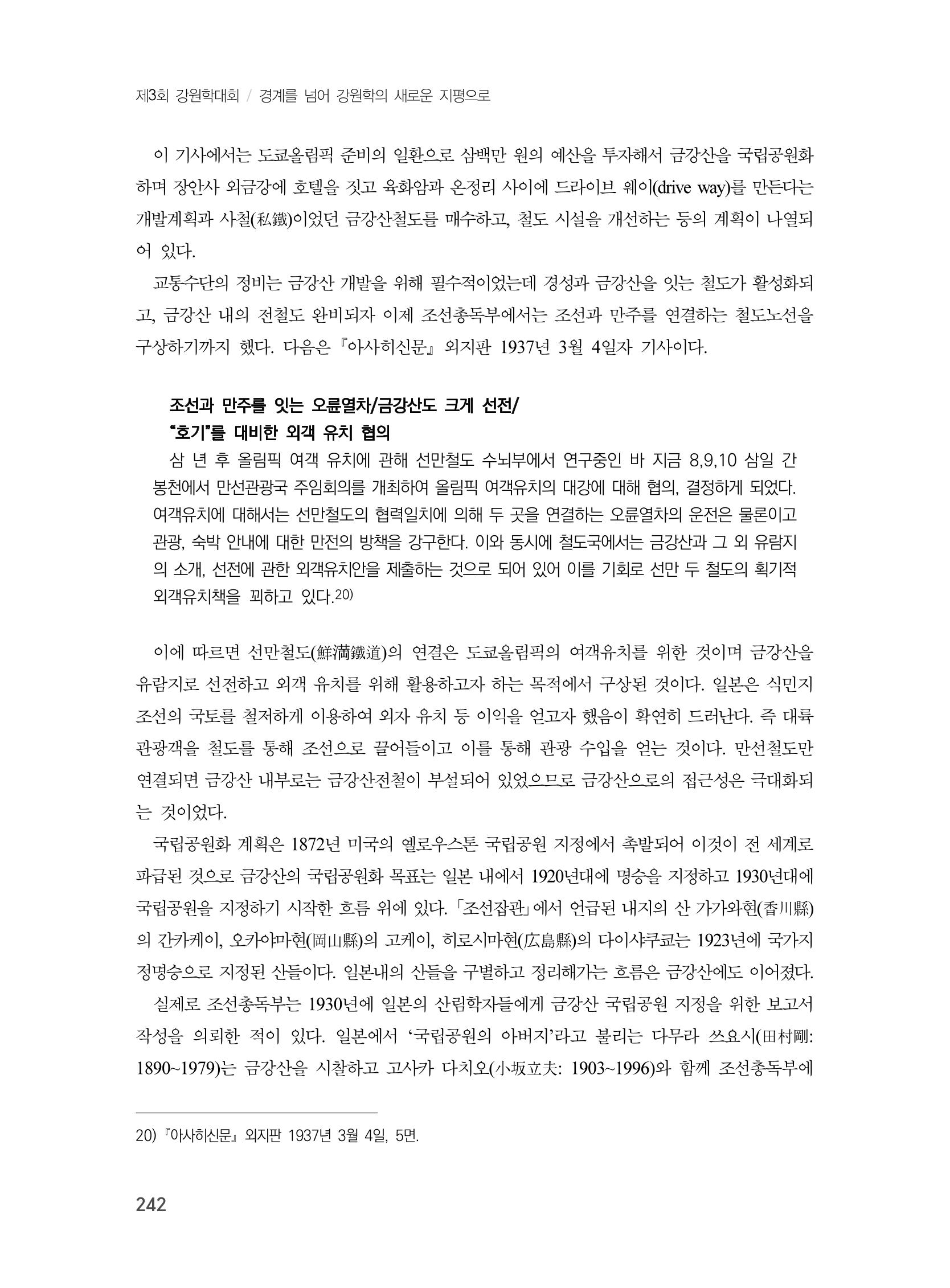 제3회 강원학대회-분과3-4-발표자 이부용 10페이지