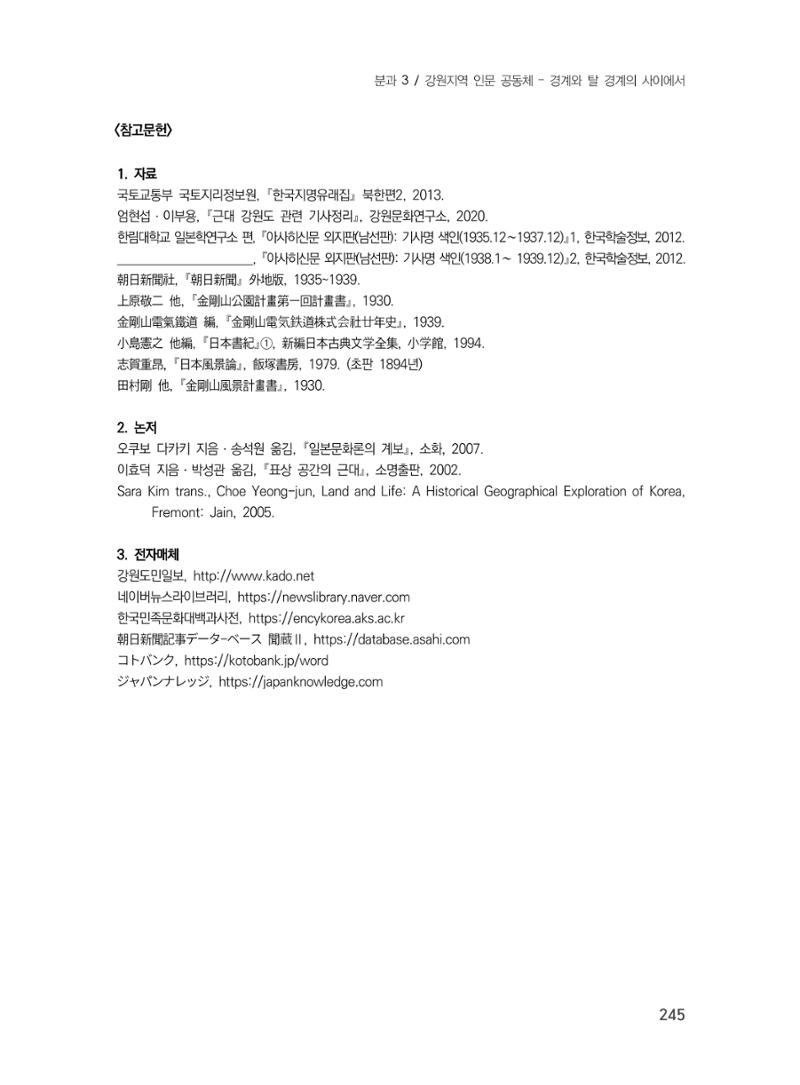 제3회 강원학대회-분과3-4-발표자 이부용 13페이지