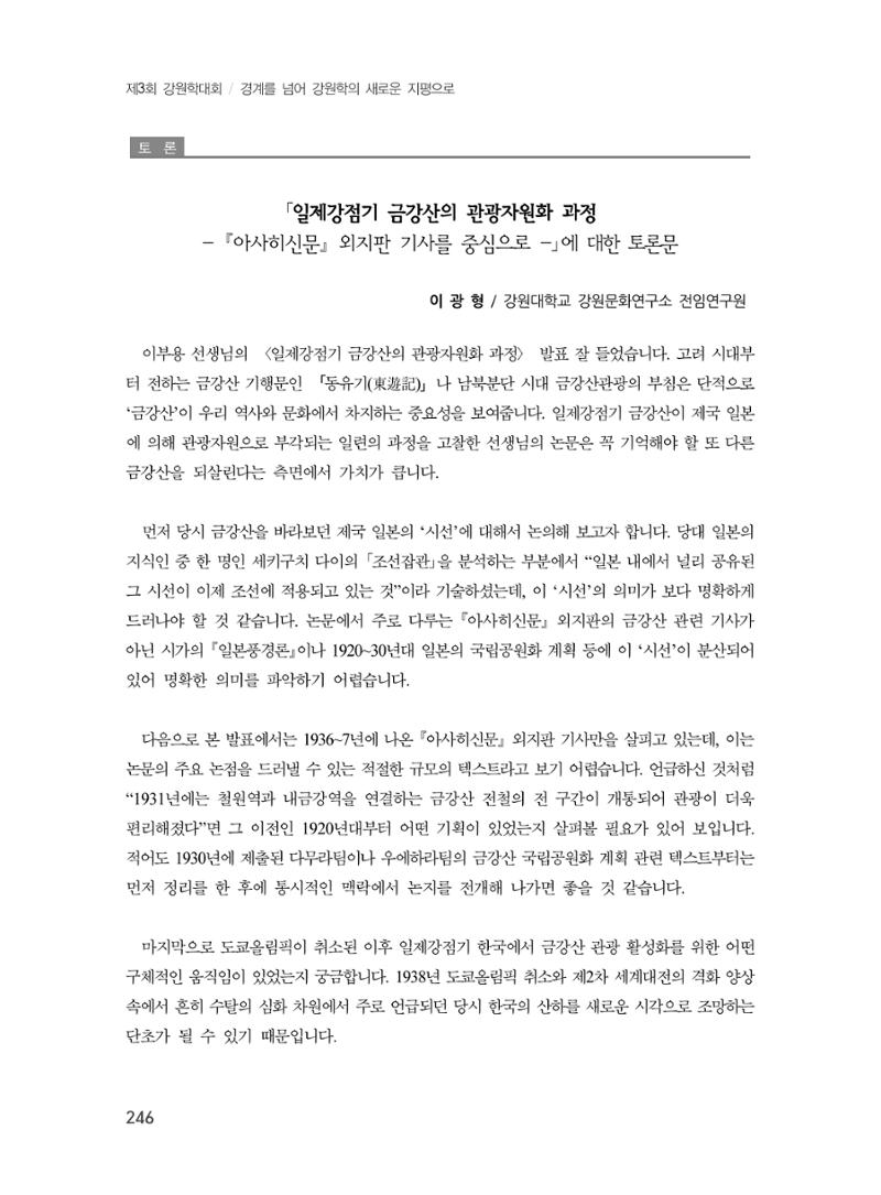 제3회 강원학대회-분과3-4-발표자 이부용 14페이지