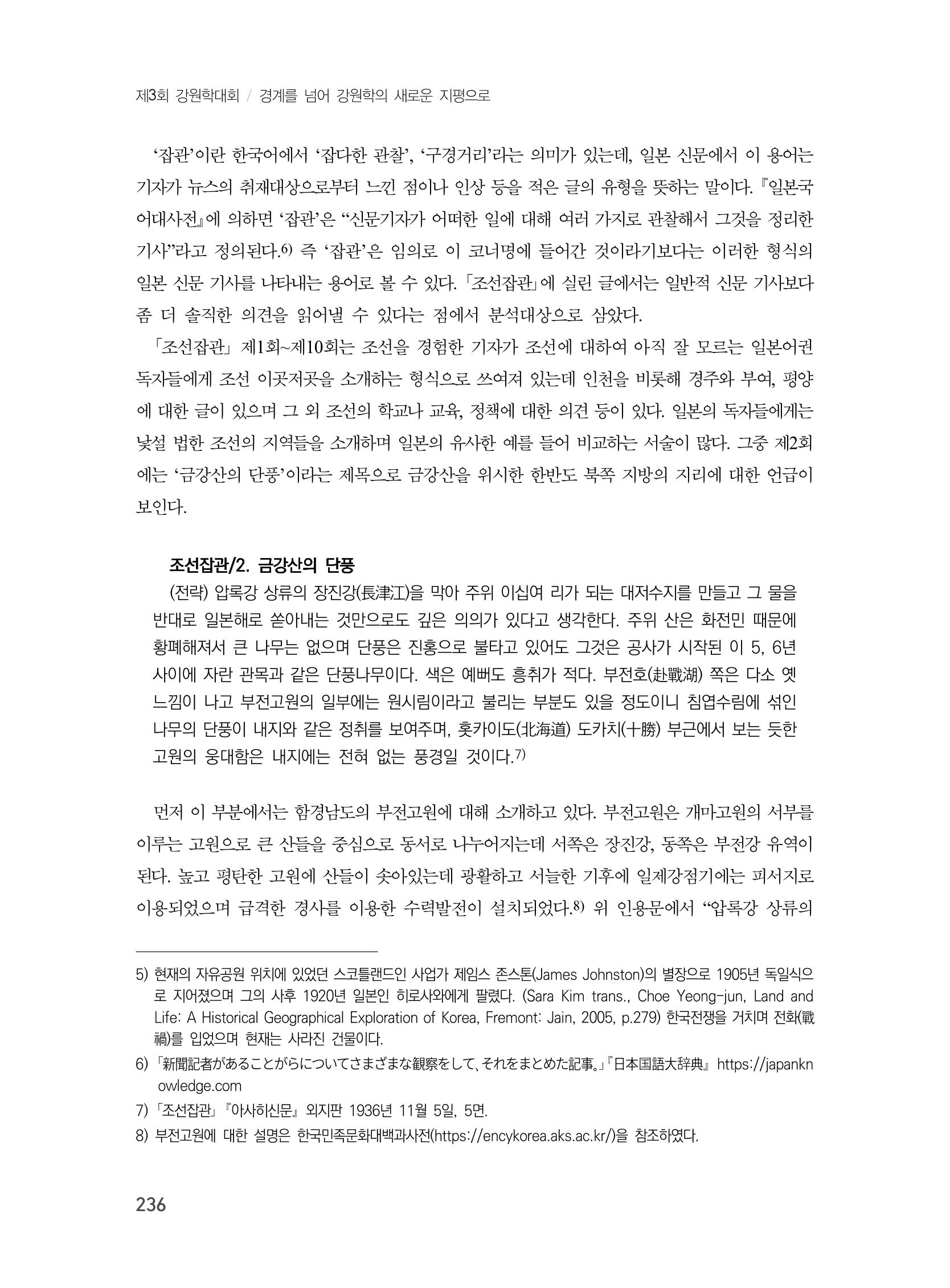 제3회 강원학대회-분과3-4-발표자 이부용 4페이지