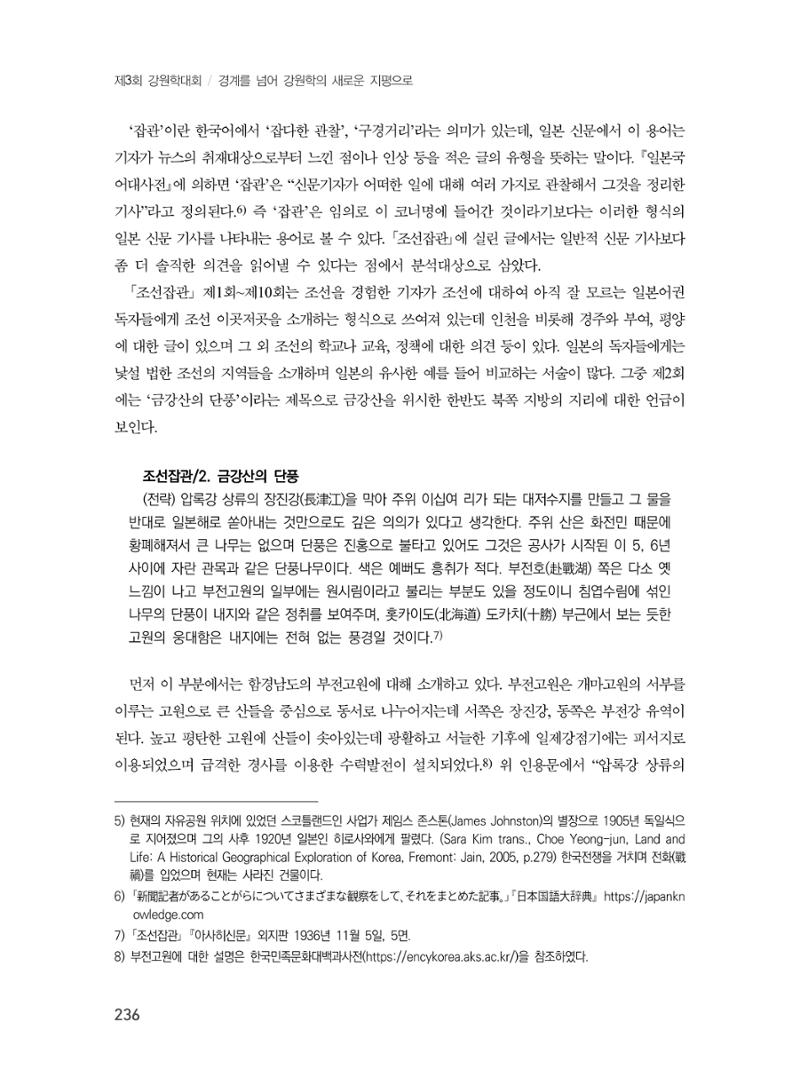 제3회 강원학대회-분과3-4-발표자 이부용 4페이지