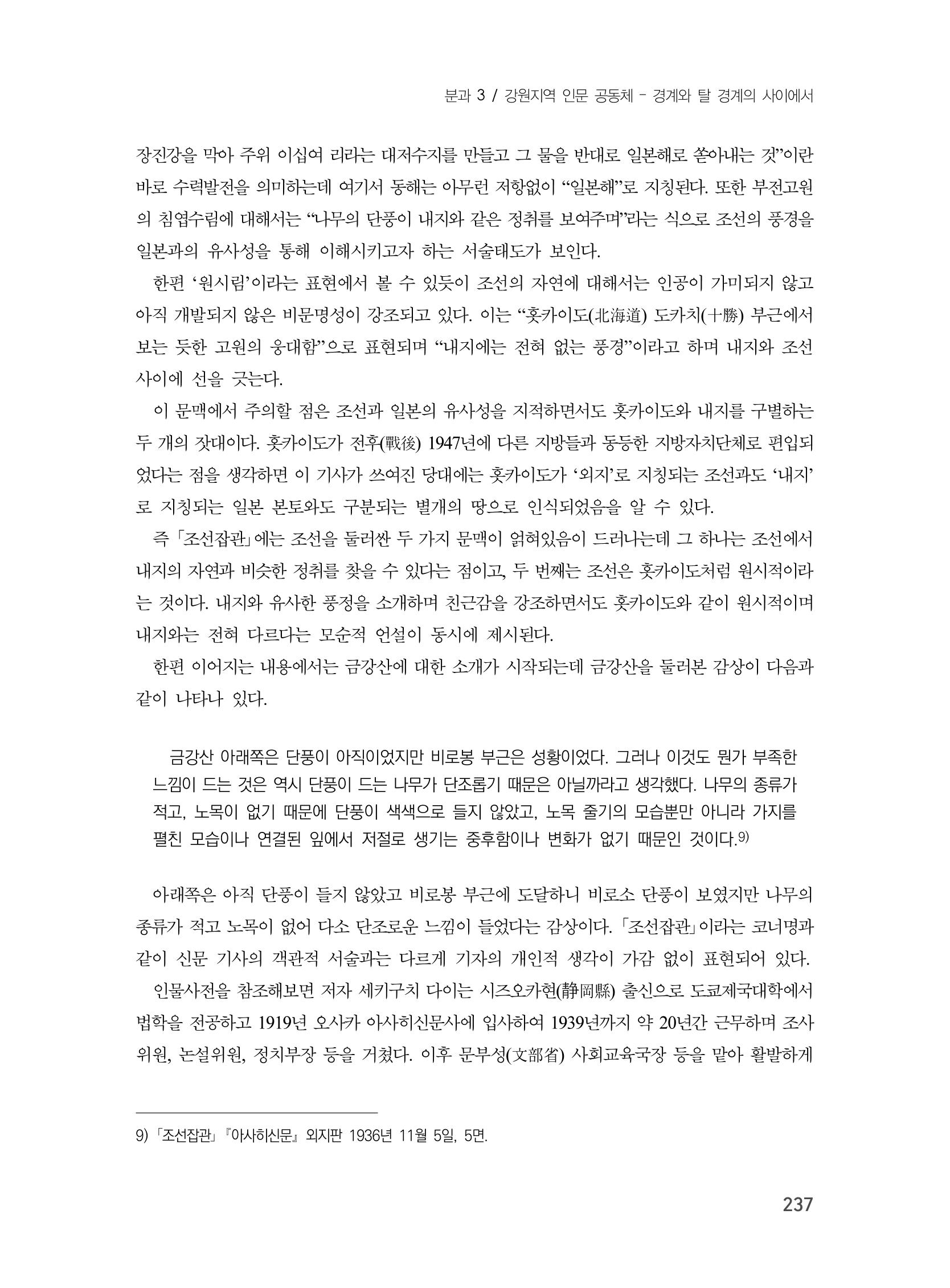 제3회 강원학대회-분과3-4-발표자 이부용 5페이지