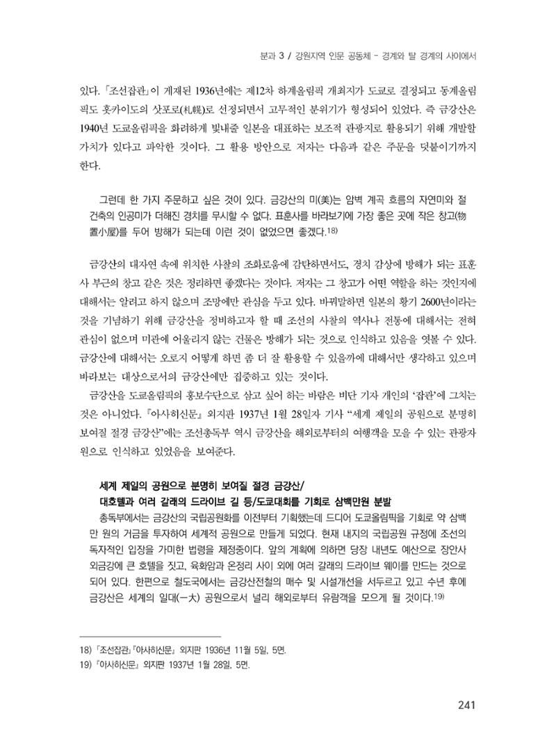 제3회 강원학대회-분과3-4-발표자 이부용 9페이지
