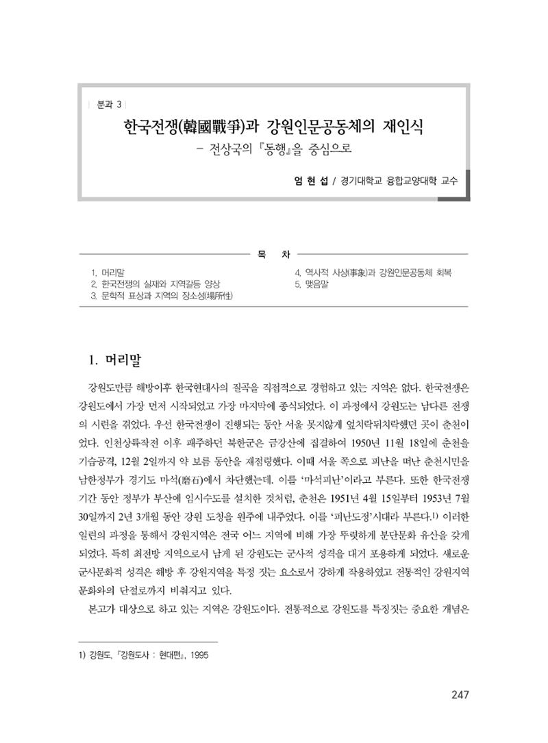 제3회 강원학대회-분과3-5-발표자 엄현섭 1페이지