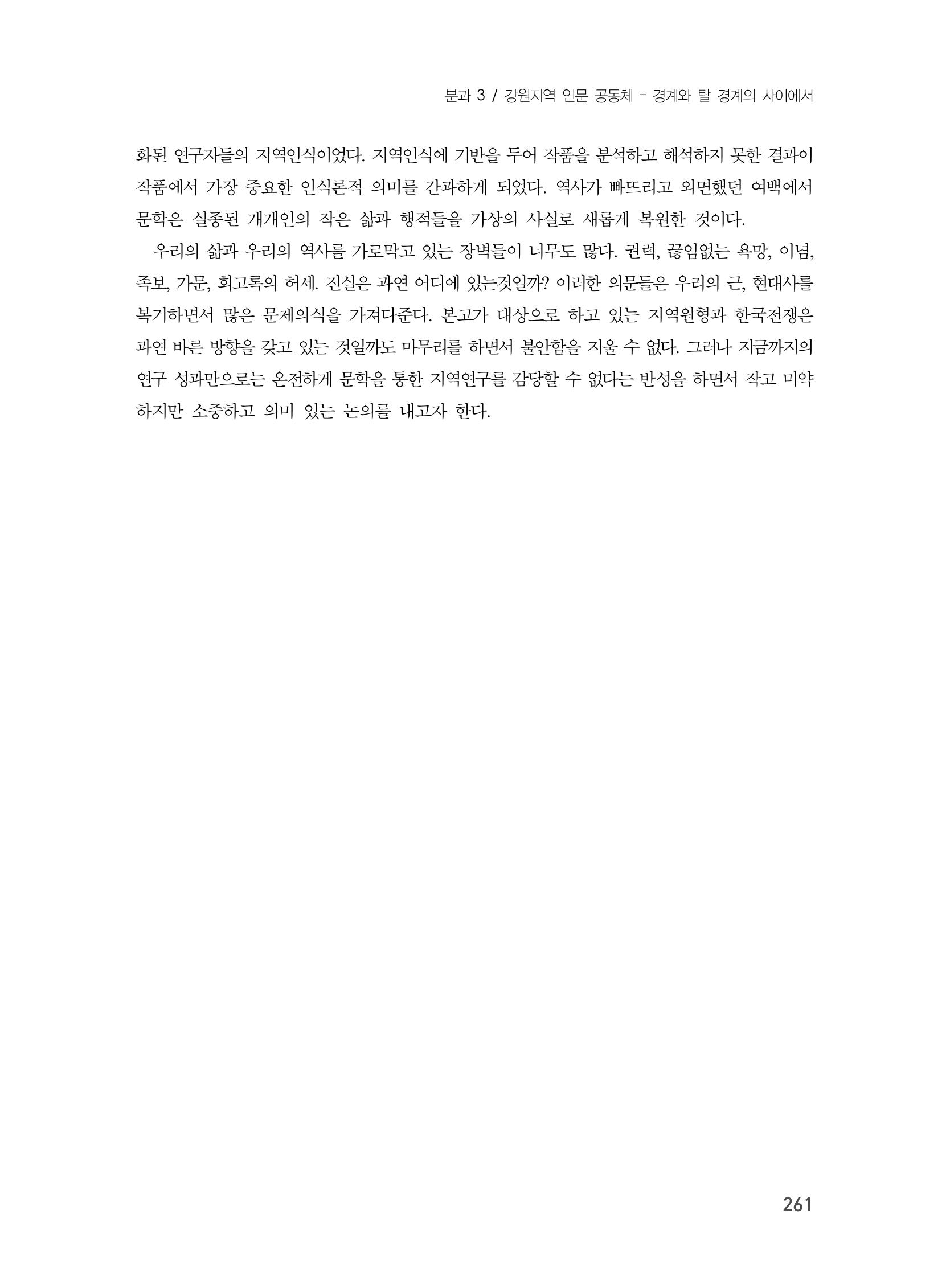 제3회 강원학대회-분과3-5-발표자 엄현섭 15페이지
