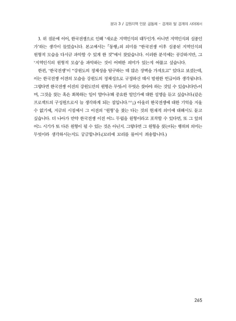 제3회 강원학대회-분과3-5-발표자 엄현섭 19페이지