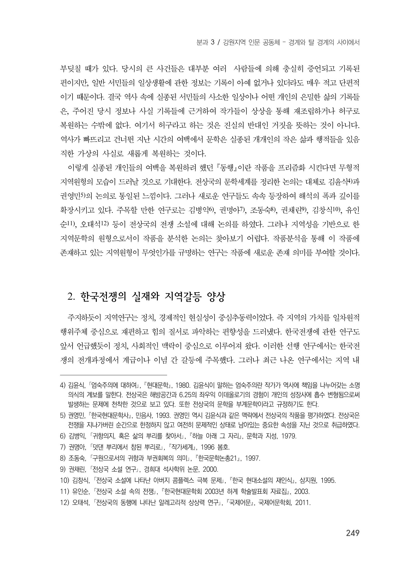 제3회 강원학대회-분과3-5-발표자 엄현섭 3페이지